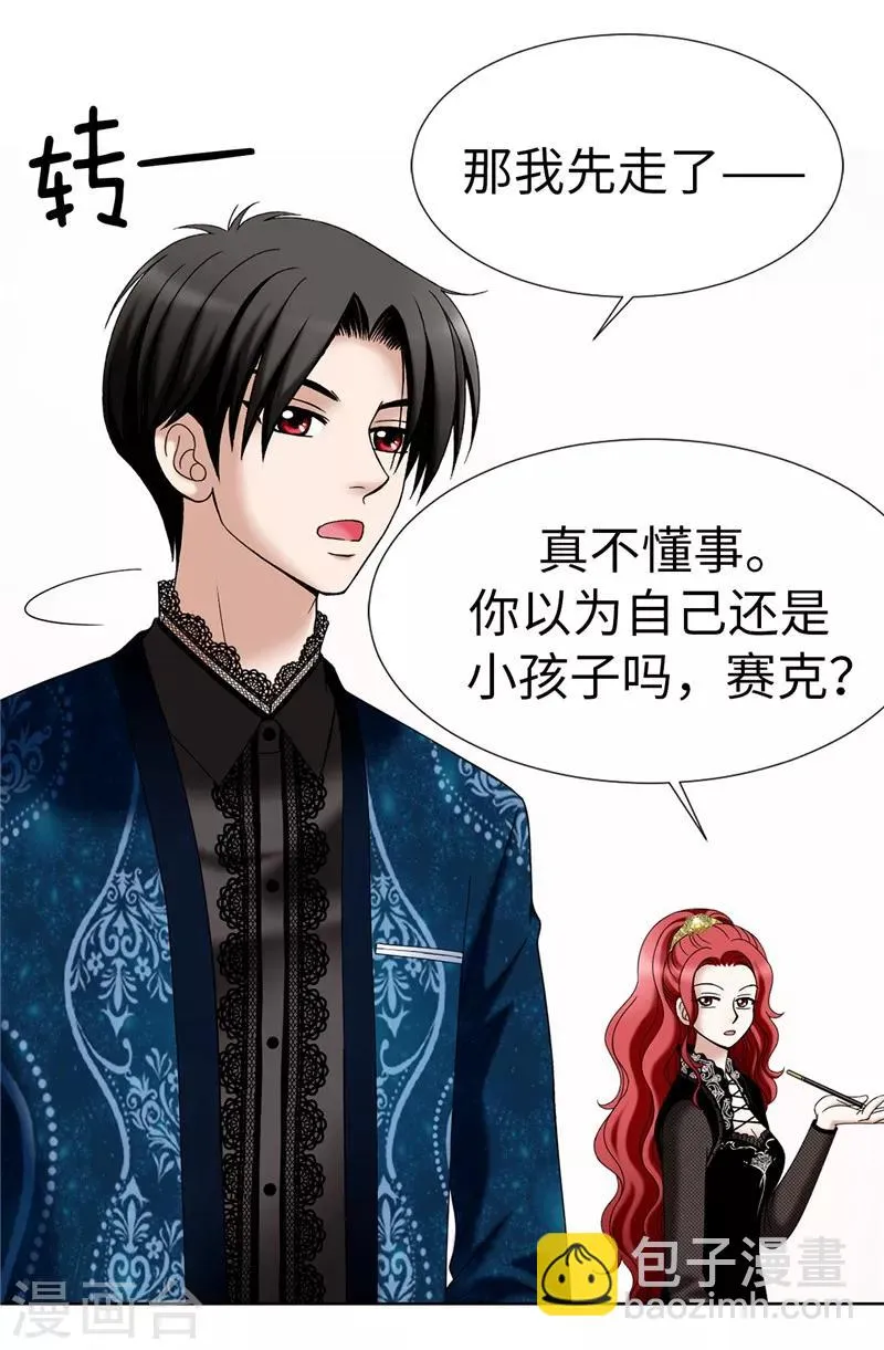 第13话 尬聊现场 第14页