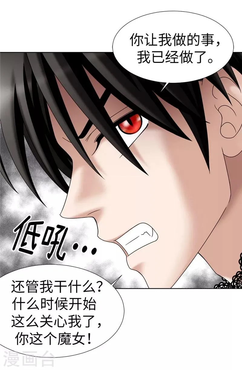 第13话 尬聊现场 第15页