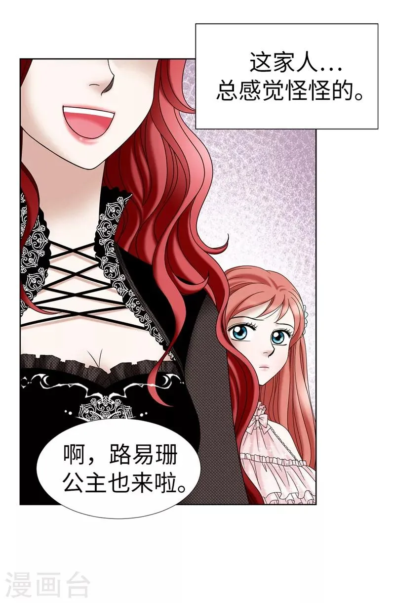 第13话 尬聊现场 第17页