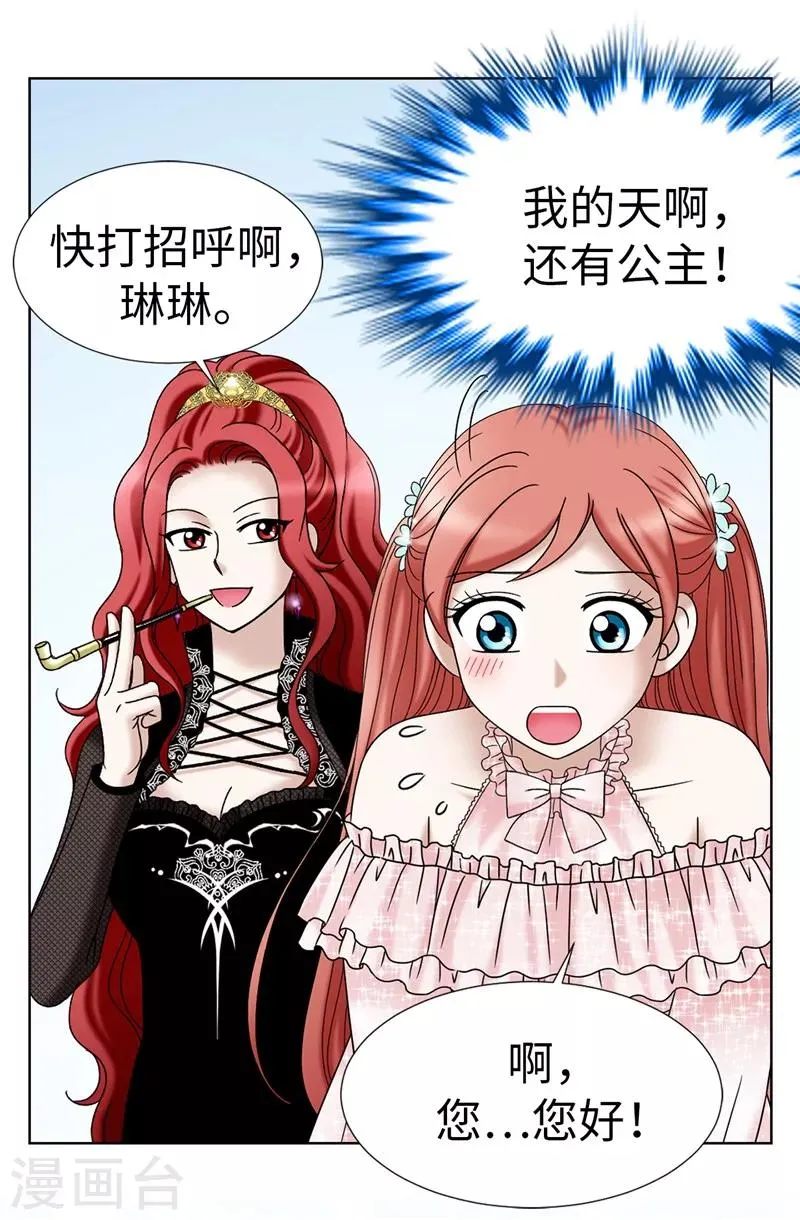 第13话 尬聊现场 第18页
