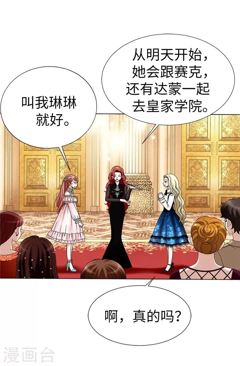 第13话 尬聊现场 第20页