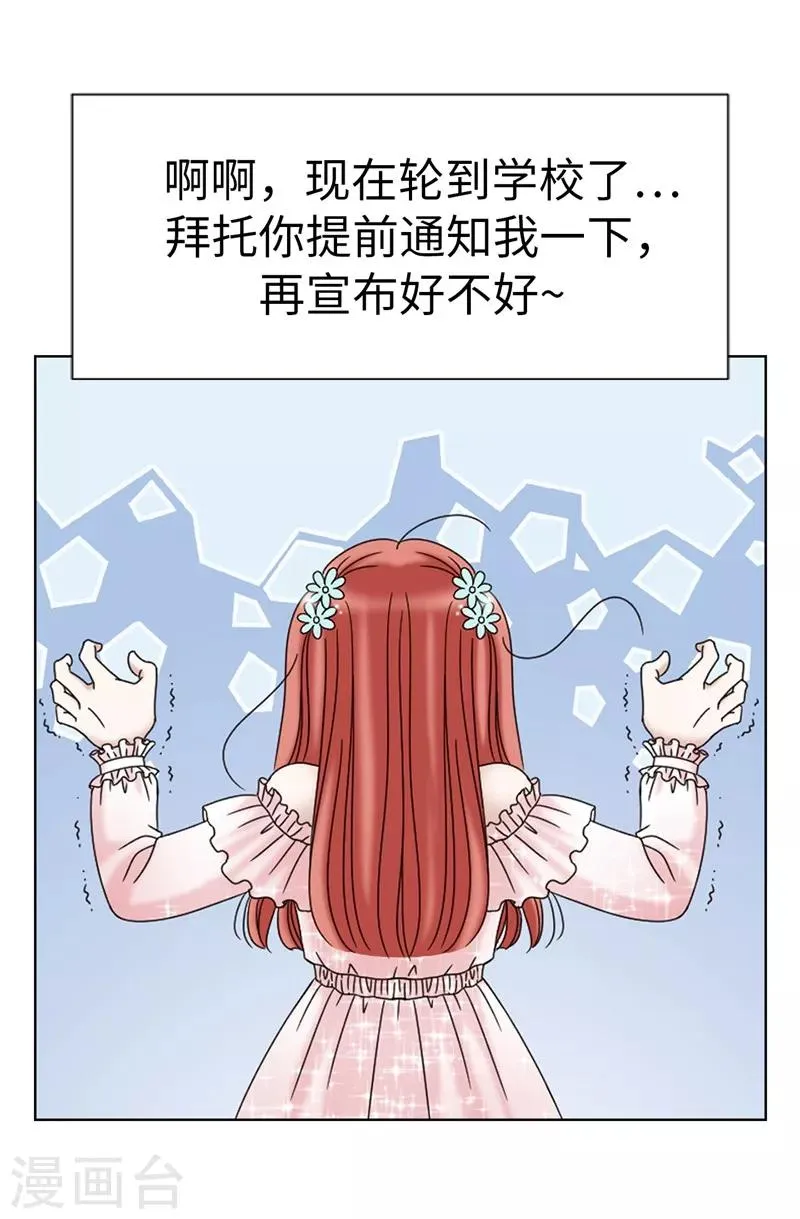 第13话 尬聊现场 第21页