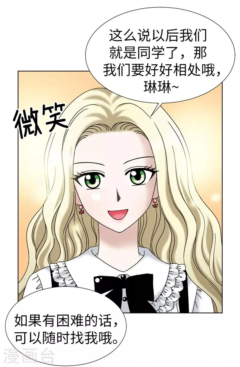 第13话 尬聊现场 第22页