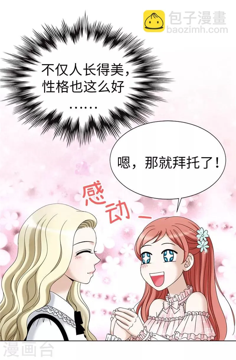 第13话 尬聊现场 第23页