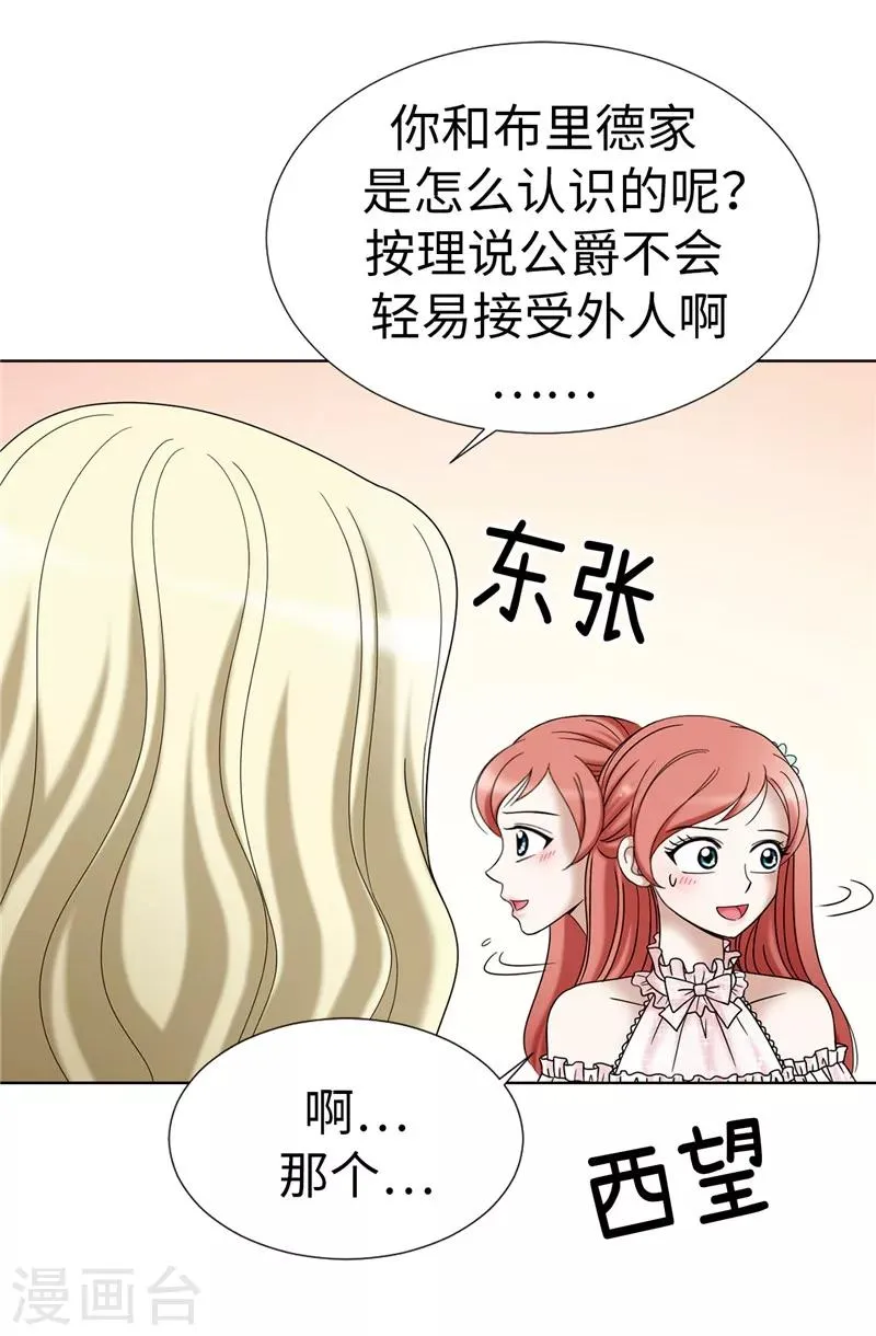 第13话 尬聊现场 第25页
