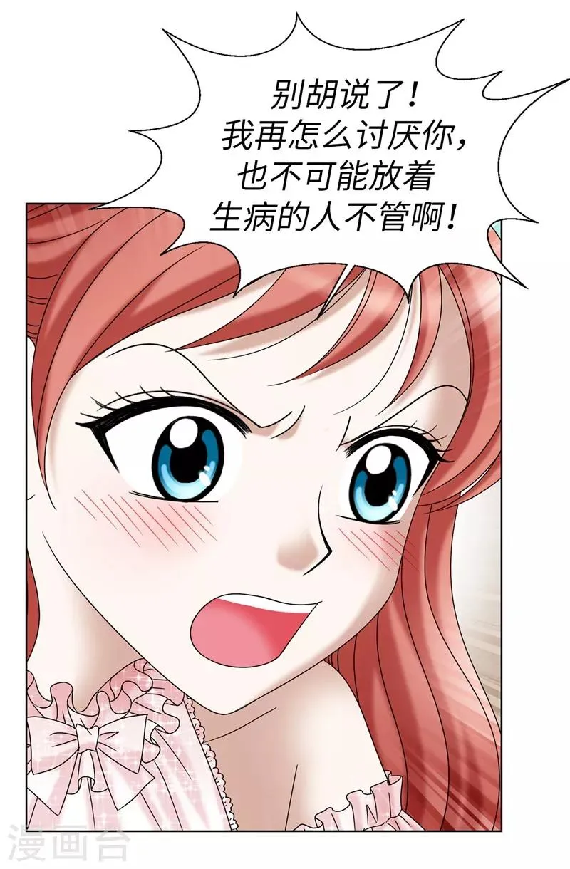 第14话 强装凶狠的正太 第8页