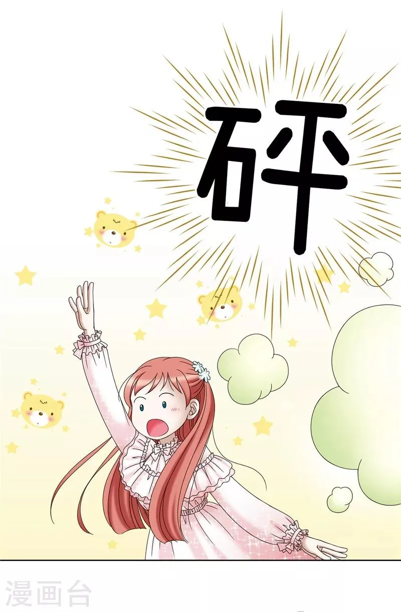 第14话 强装凶狠的正太 第20页