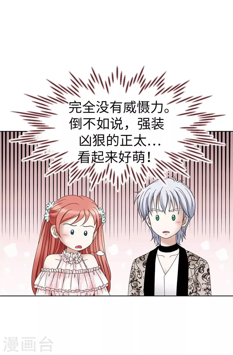 第14话 强装凶狠的正太 第26页