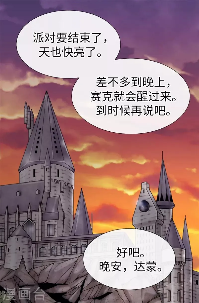 第15话 变小的原因 第4页