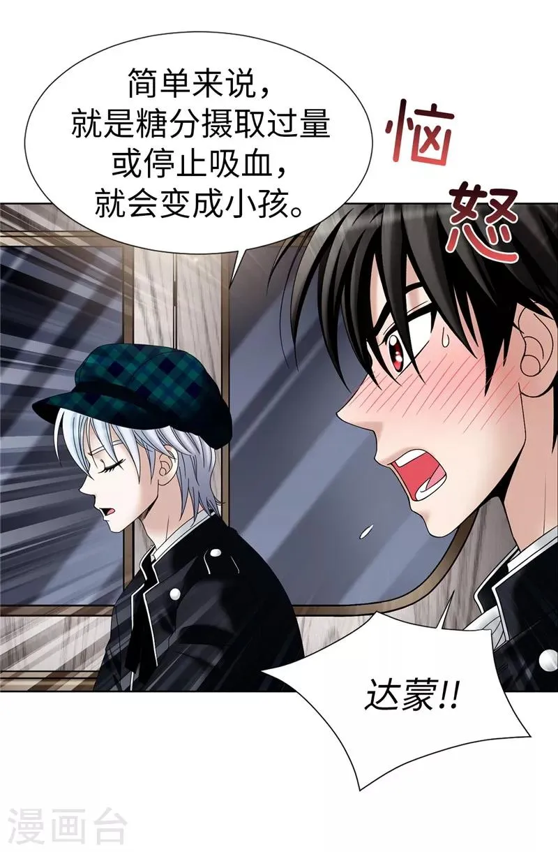 第15话 变小的原因 第25页