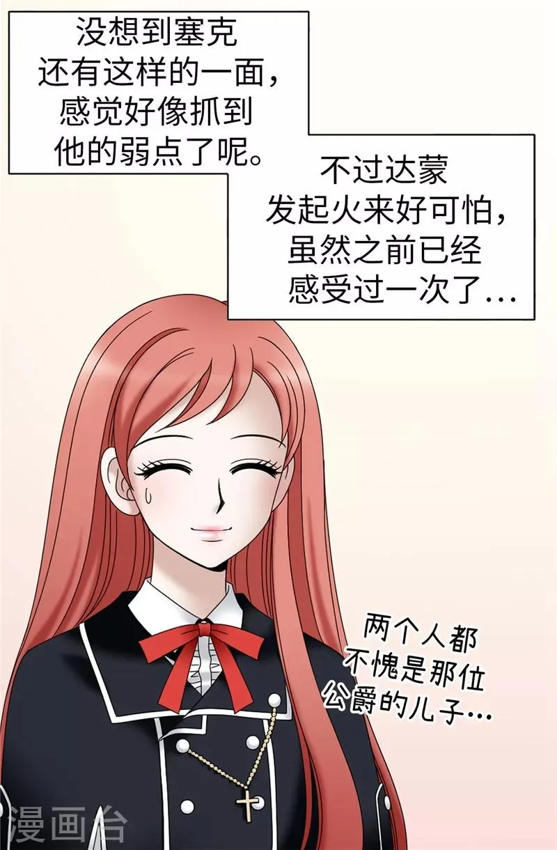 第16话 吸血鬼学校 第6页