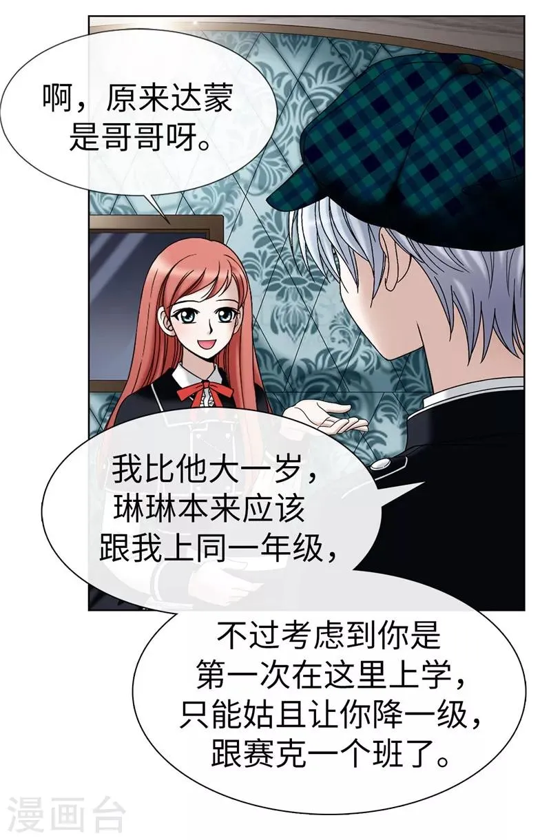 第16话 吸血鬼学校 第7页