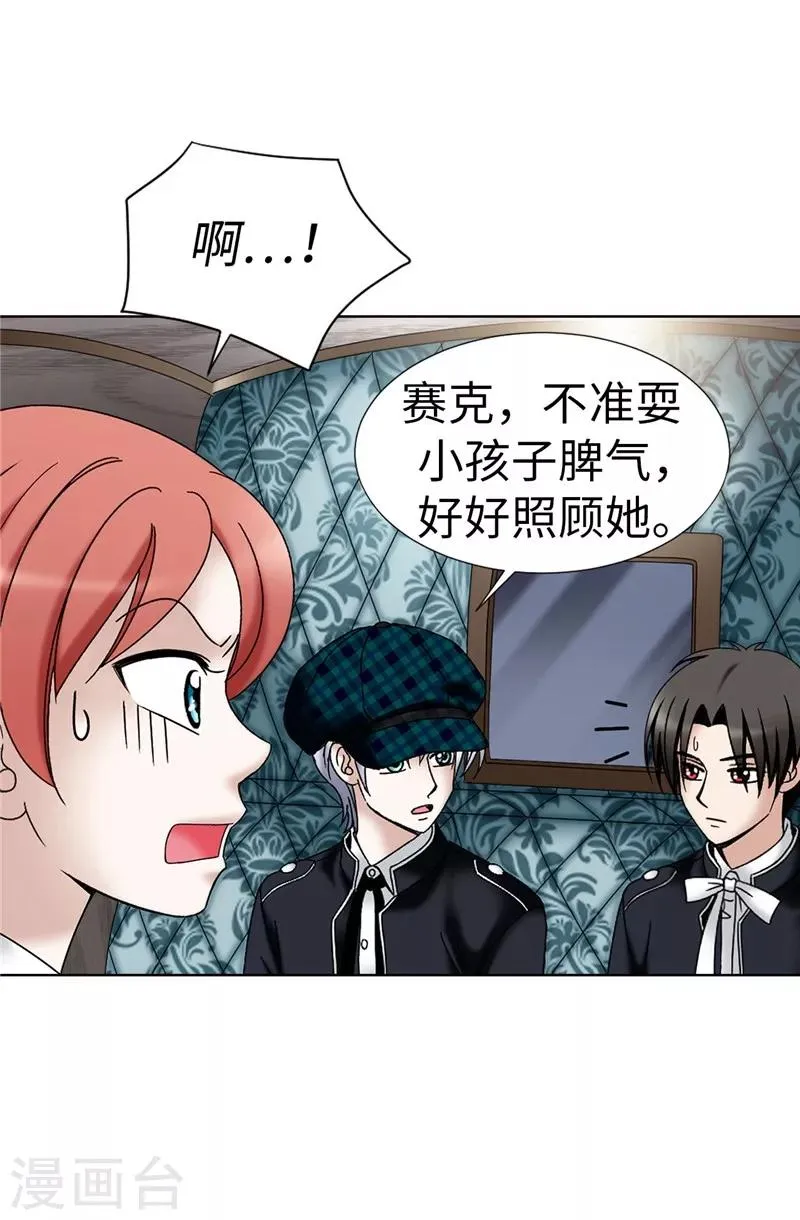 第16话 吸血鬼学校 第8页