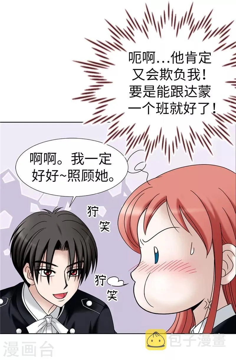 第16话 吸血鬼学校 第9页