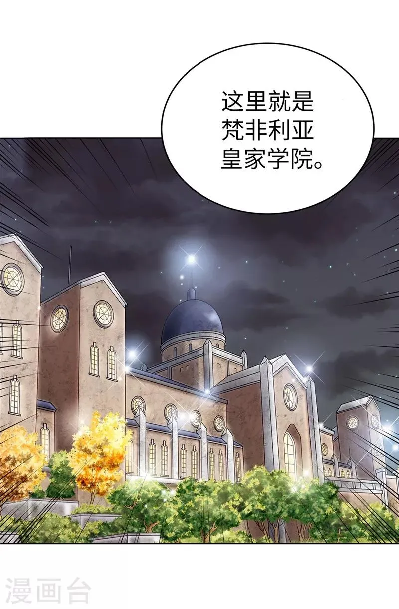 第16话 吸血鬼学校 第11页