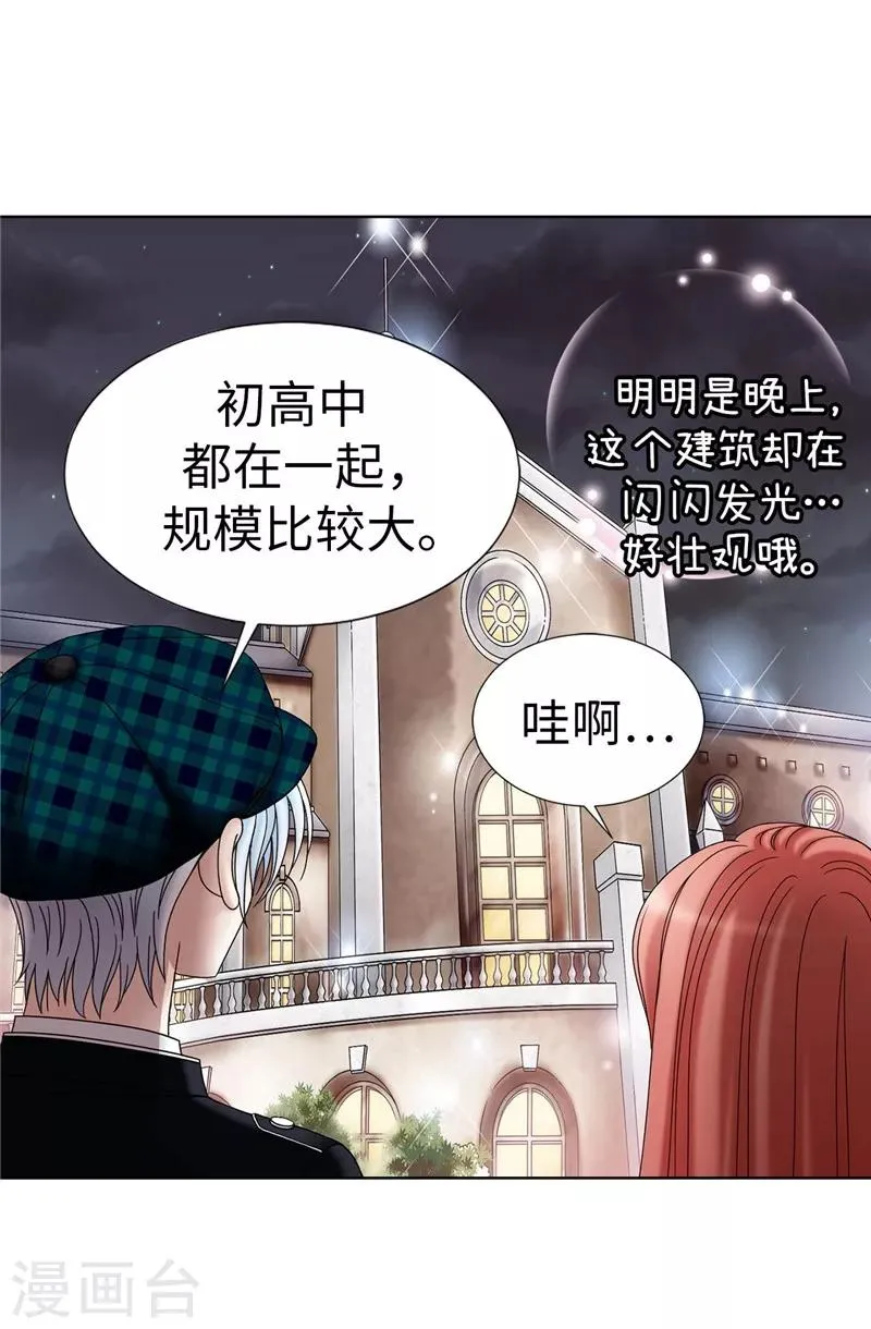 第16话 吸血鬼学校 第12页