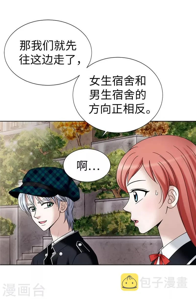 第16话 吸血鬼学校 第13页