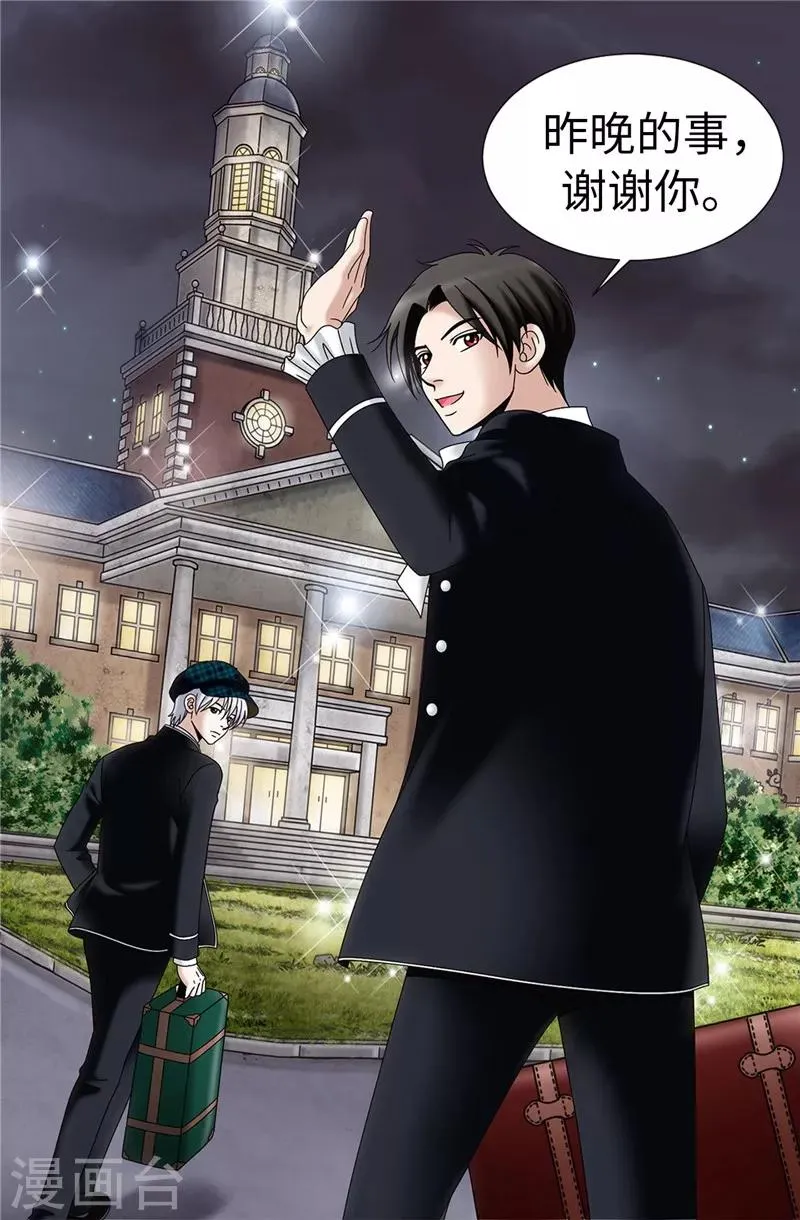 第16话 吸血鬼学校 第17页