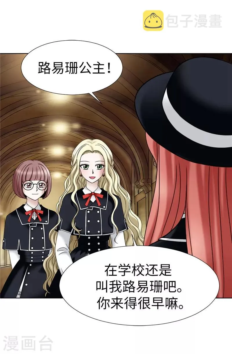 第16话 吸血鬼学校 第23页