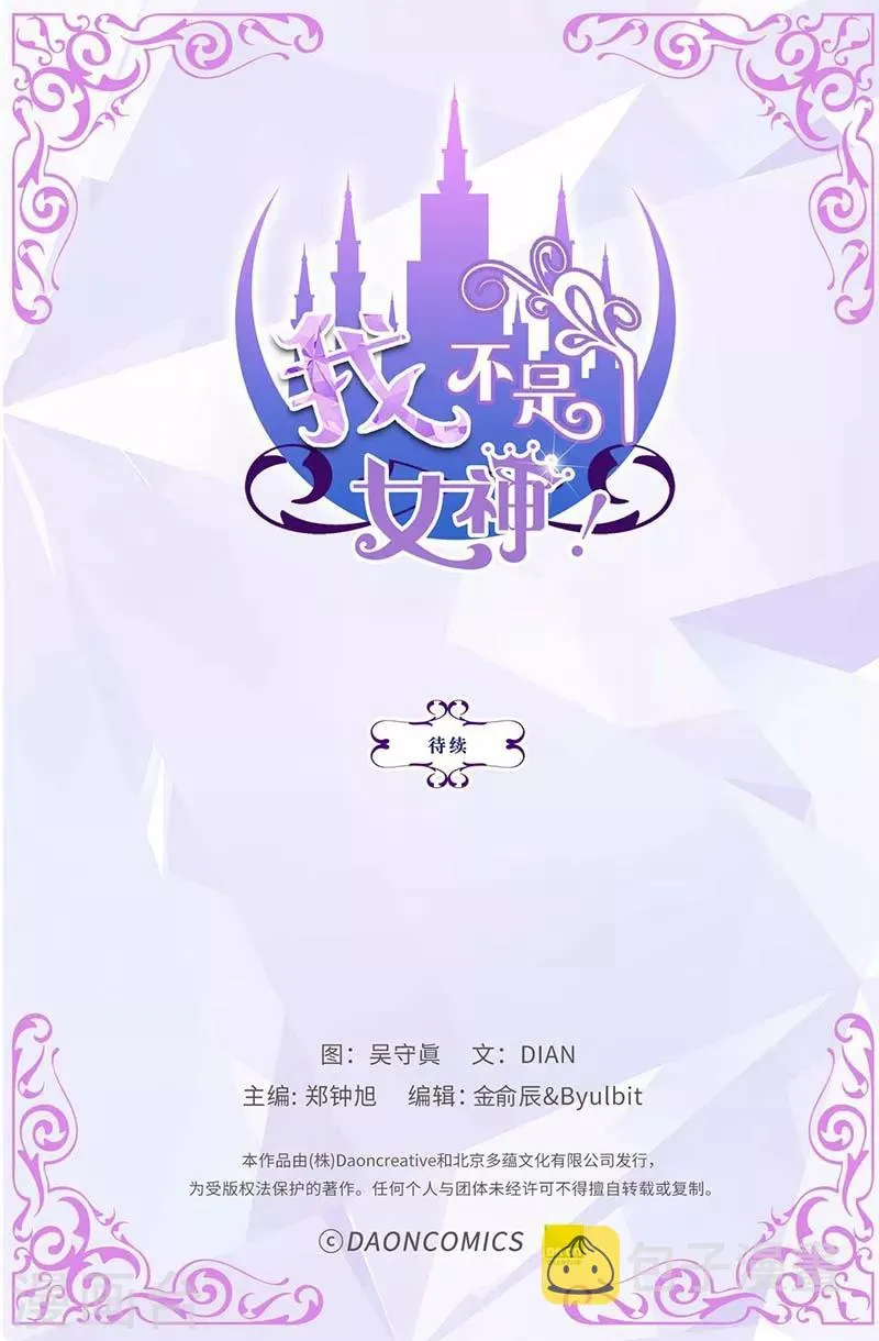 第16话 吸血鬼学校 第29页