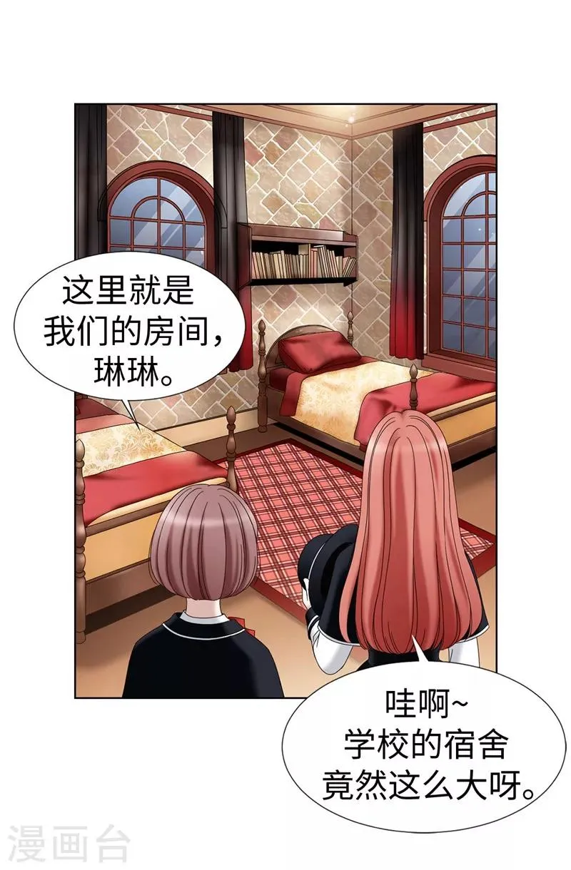 第17话 蒙混过关 第2页