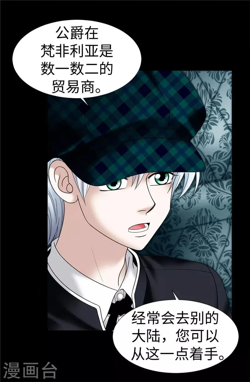 第17话 蒙混过关 第7页