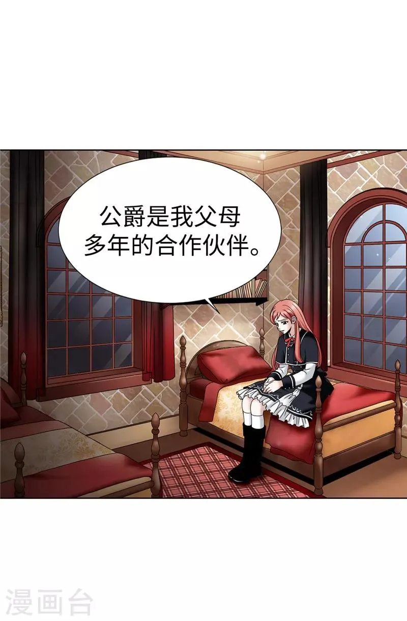 第17话 蒙混过关 第8页