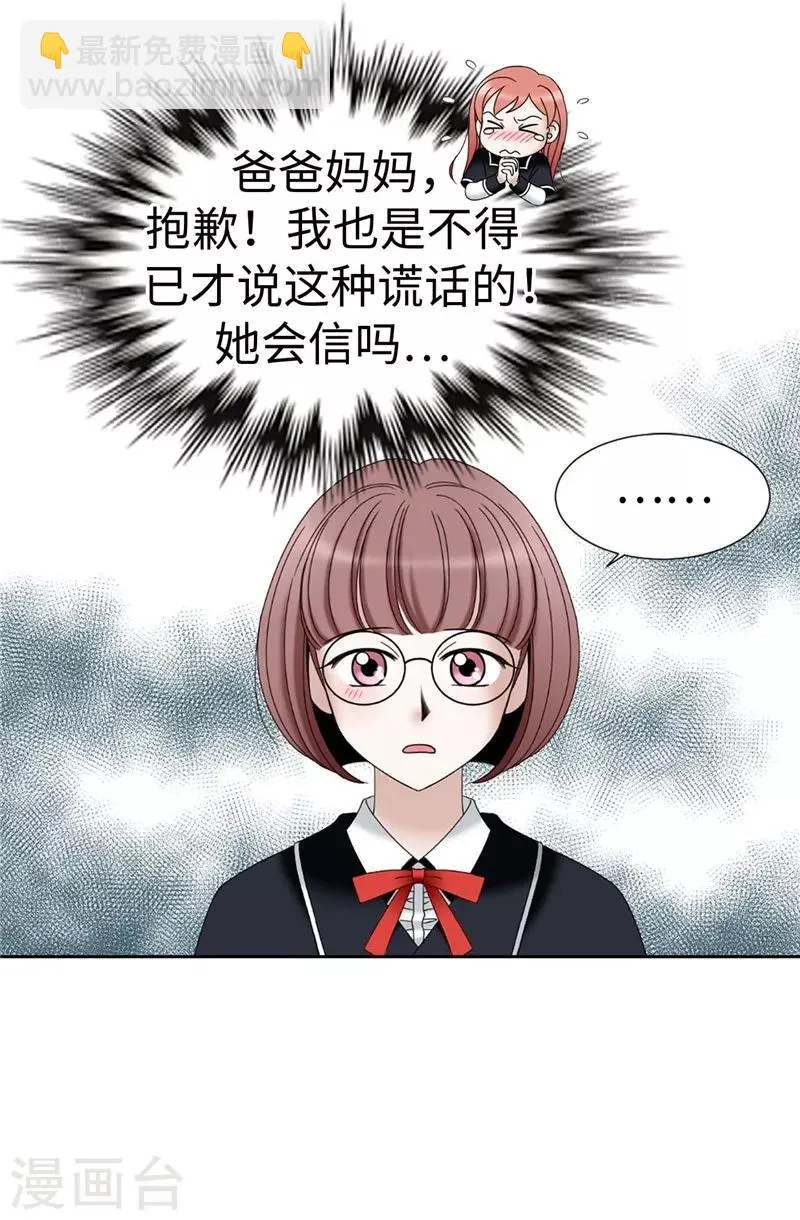 第17话 蒙混过关 第10页