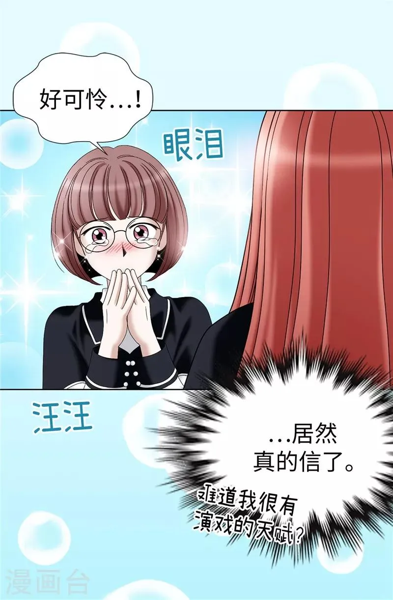 第17话 蒙混过关 第11页