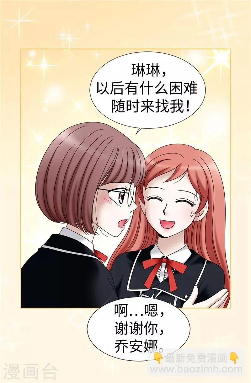 第17话 蒙混过关 第12页