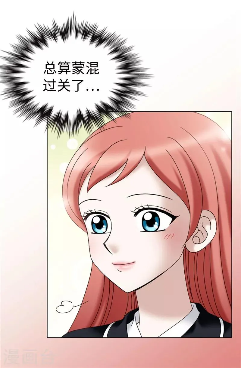 第17话 蒙混过关 第13页