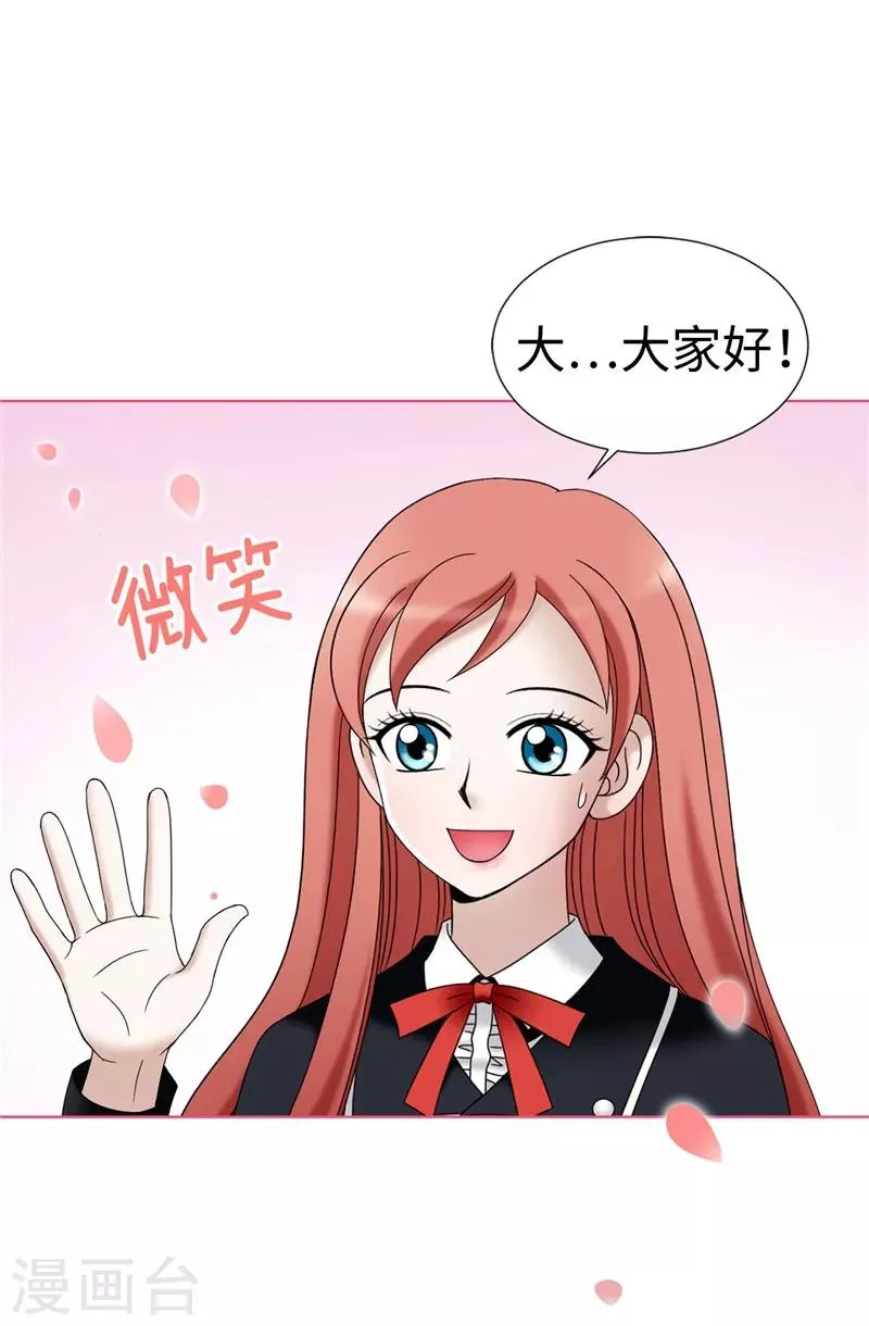 第17话 蒙混过关 第20页