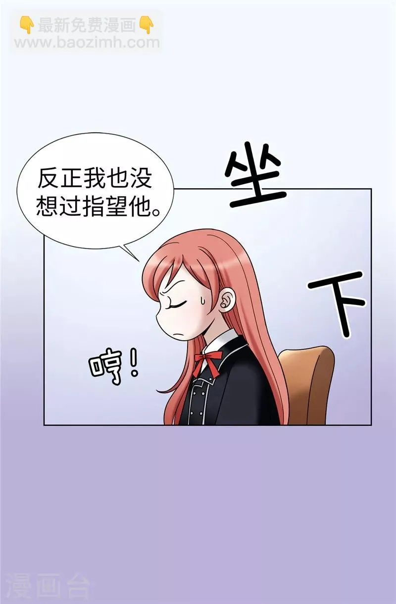 第17话 蒙混过关 第25页