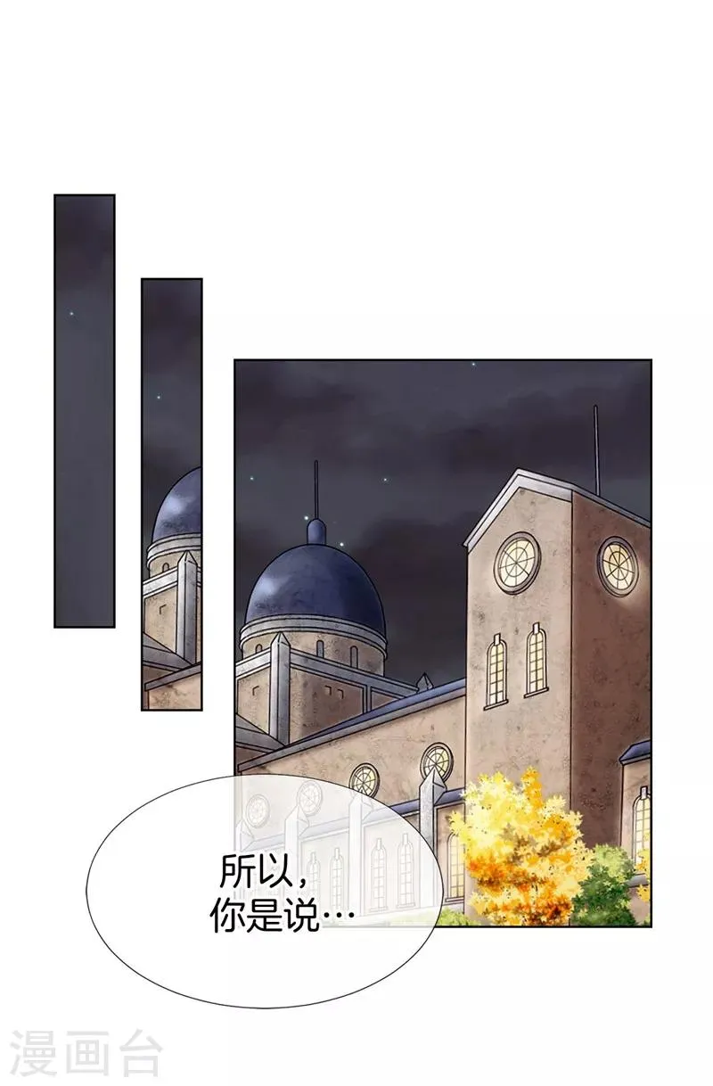 第17话 蒙混过关 第26页