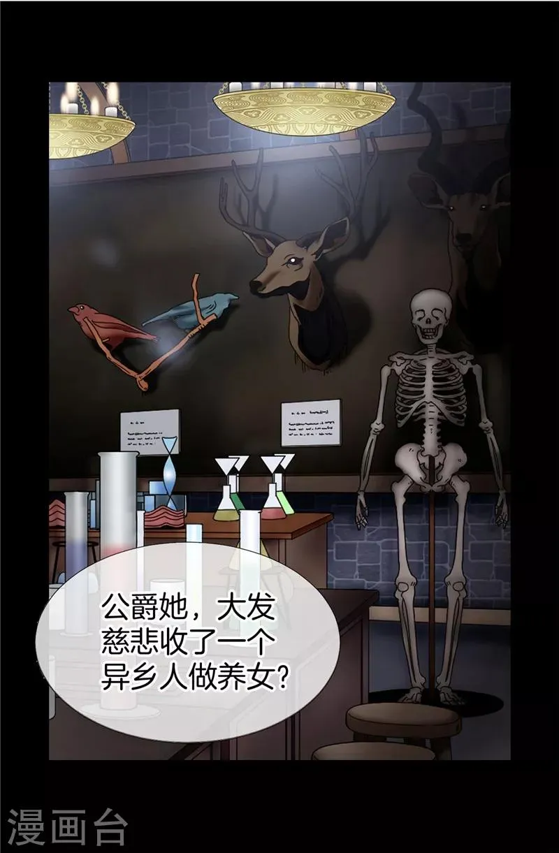 第17话 蒙混过关 第27页