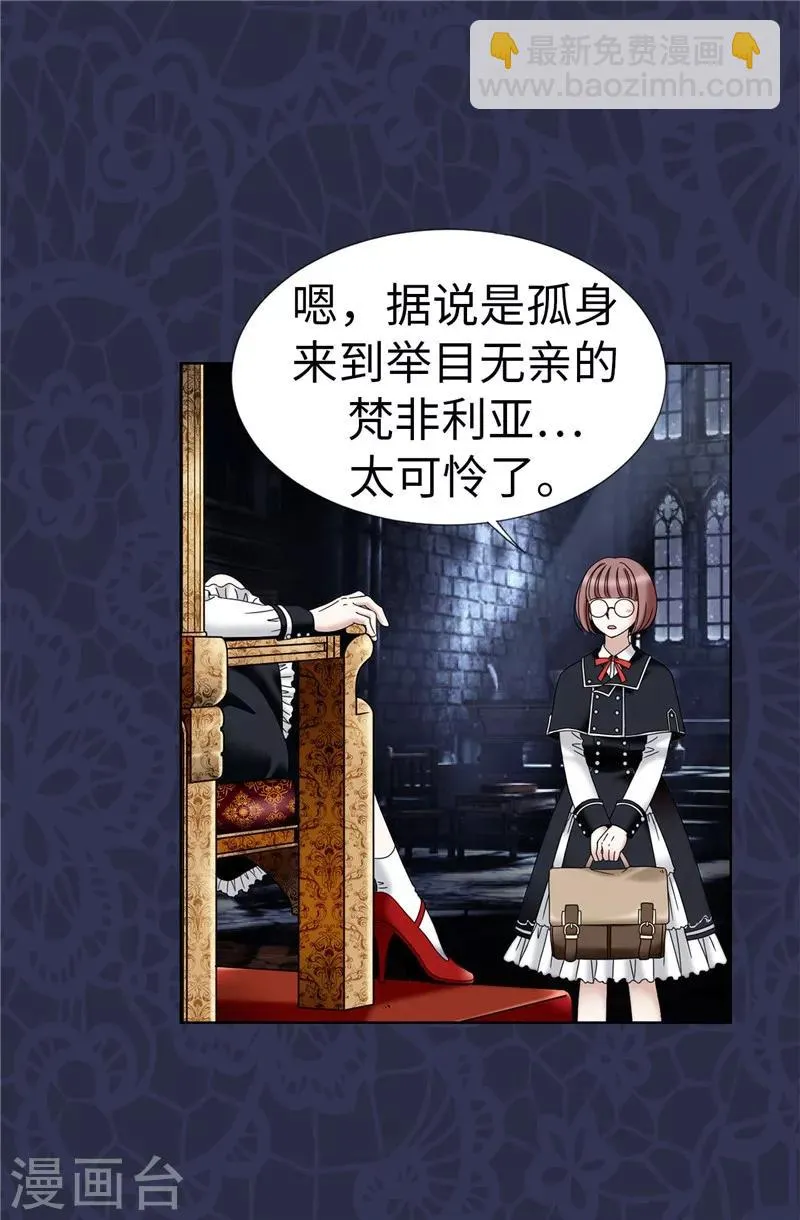第17话 蒙混过关 第28页