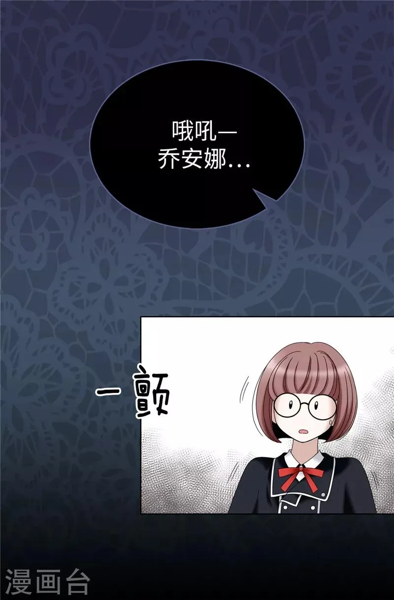 第17话 蒙混过关 第29页