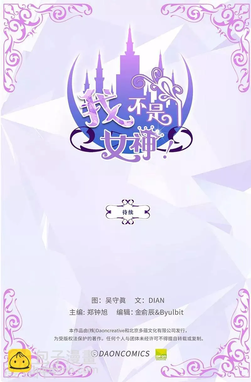 第17话 蒙混过关 第31页