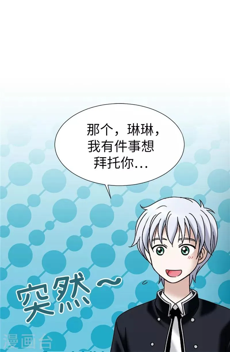 第18话 做我的模特儿 第17页