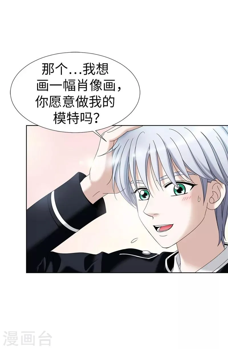 第18话 做我的模特儿 第19页