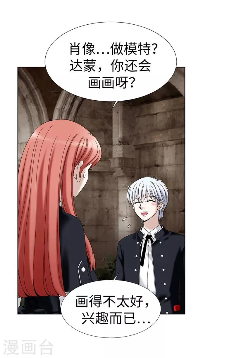 第18话 做我的模特儿 第20页