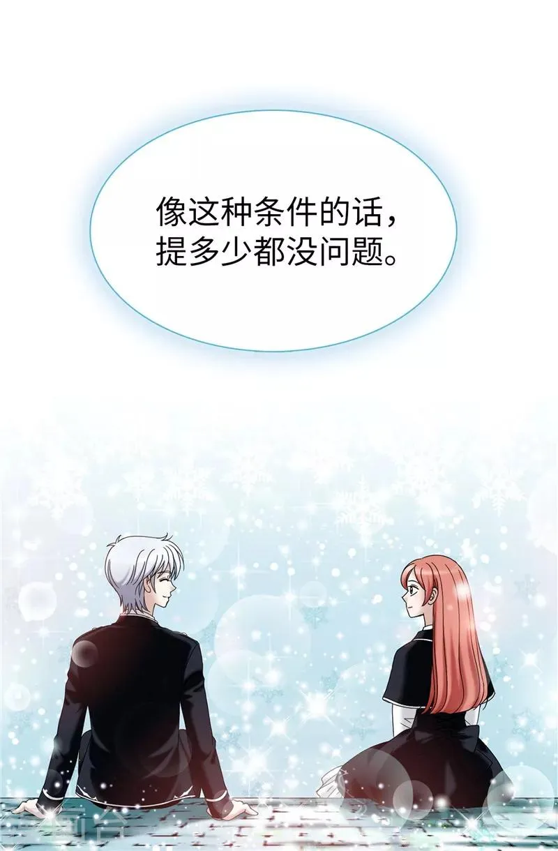第18话 做我的模特儿 第27页