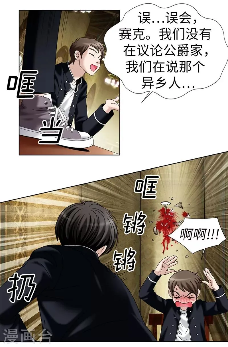 第19话 “未婚夫妻” 第13页