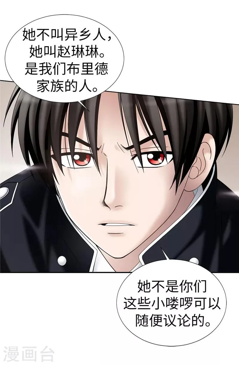 第19话 “未婚夫妻” 第14页