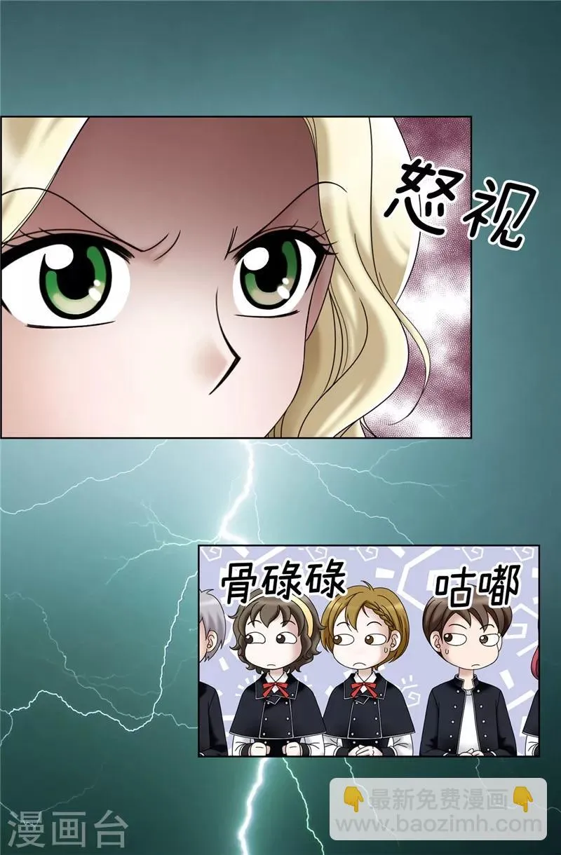 第19话 “未婚夫妻” 第16页