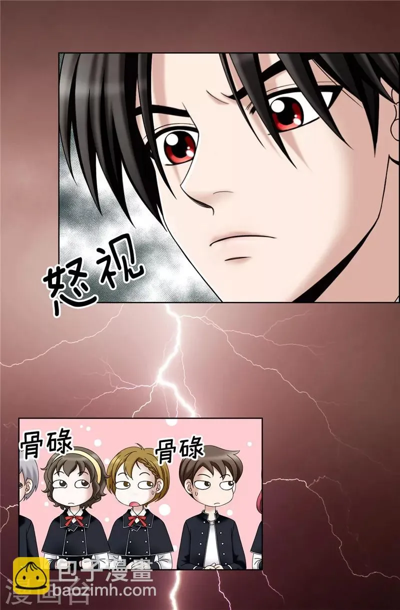第19话 “未婚夫妻” 第17页
