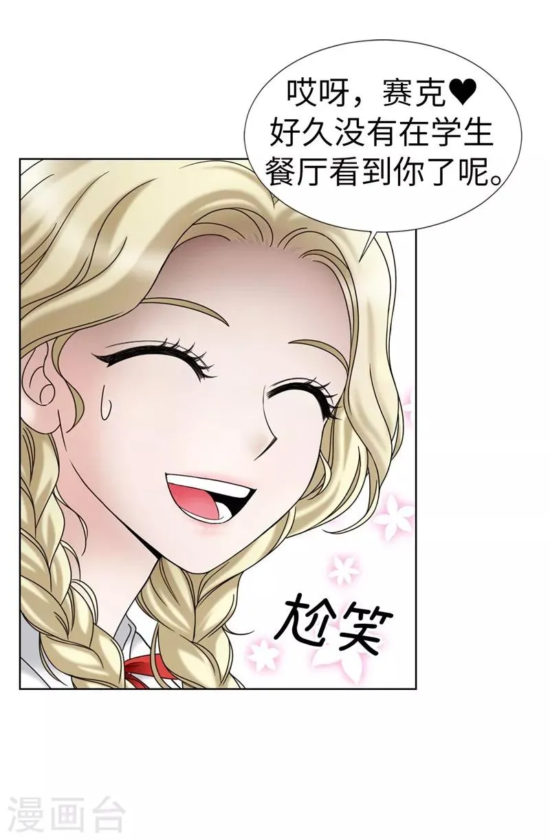 第19话 “未婚夫妻” 第18页