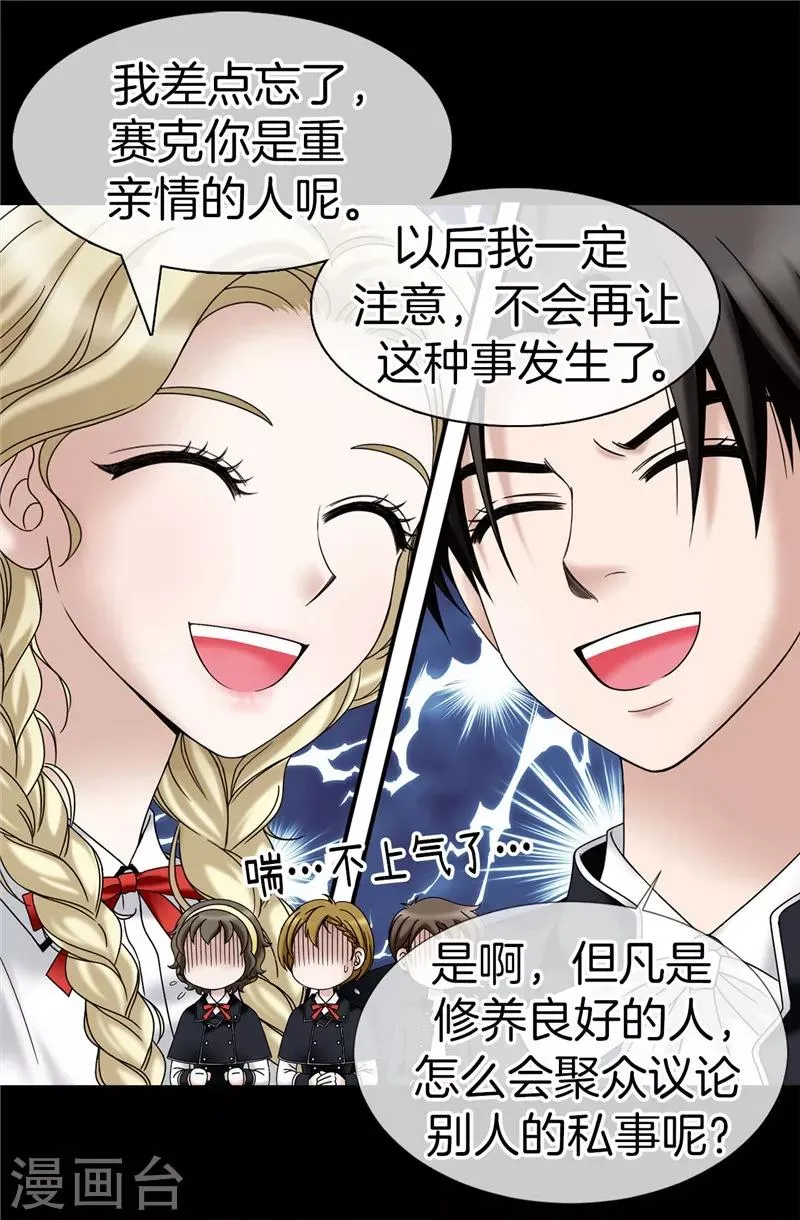 第19话 “未婚夫妻” 第20页