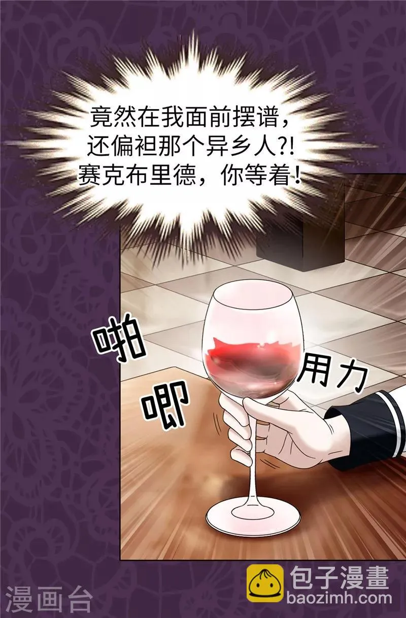 第19话 “未婚夫妻” 第26页