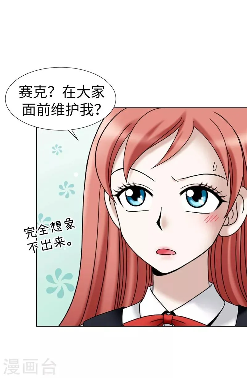 第19话 “未婚夫妻” 第31页